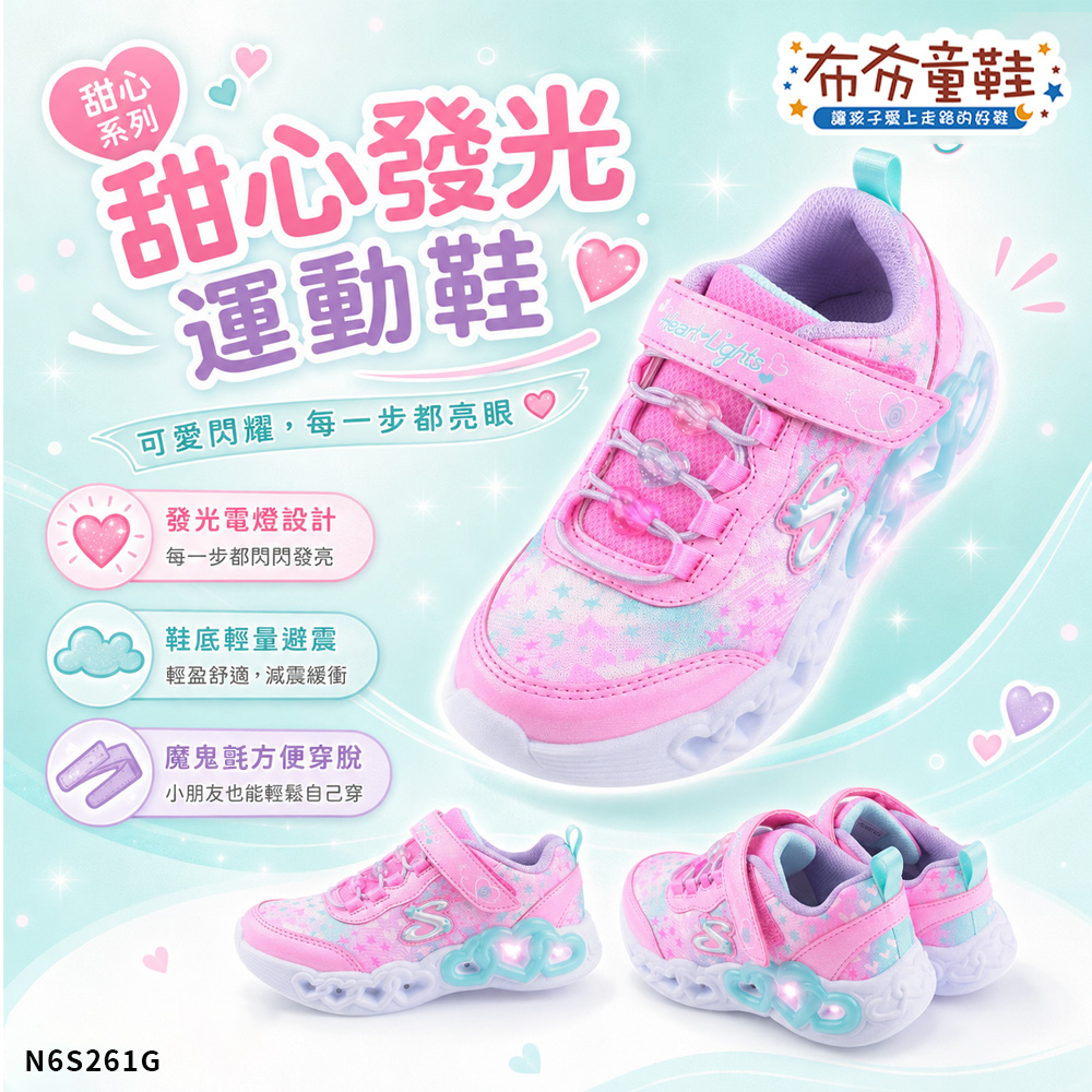 SKECHERS電燈愛心星光粉色中大童運動鞋